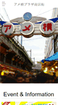 Mobile Screenshot of ameyoko-plaza.com