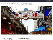 Tablet Screenshot of ameyoko-plaza.com